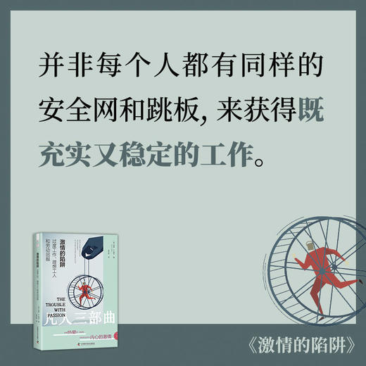 激情的陷阱   过度工作、理想工人和劳动回报 商品图4