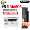 绘威M6506硒鼓 适用奔图 M6506N粉盒 M6506NW墨盒  PANTUM打印机【上机即用 2000页】易加粉硒鼓 商品缩略图0