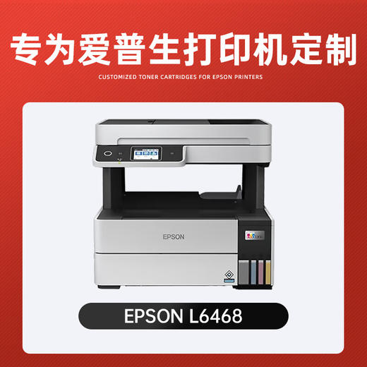 绘威适用爱普生009墨水L6468 L15158 L15168 L6498 L6558 L6578 L6588 L15188 epson墨仓式打印机墨水 四色套装 商品图1