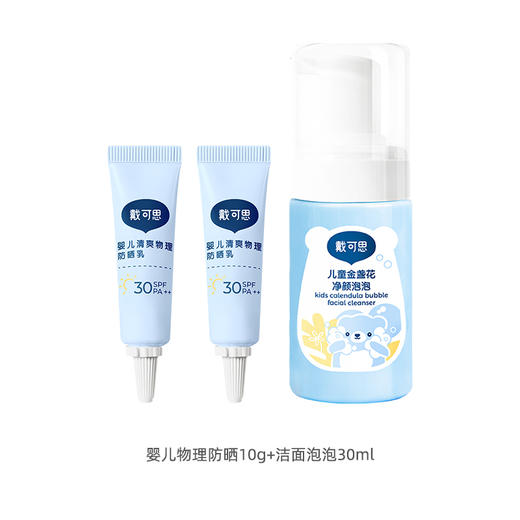 戴可思婴儿物理防晒霜5g*2+净颜泡泡30ml 商品图0