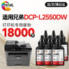 绘威 L2550DW粉盒适用兄弟 DCP-L2550DW 打印机专用硒鼓DCPL2550DW brother墨盒 l2550dw墨粉盒 商品缩略图9