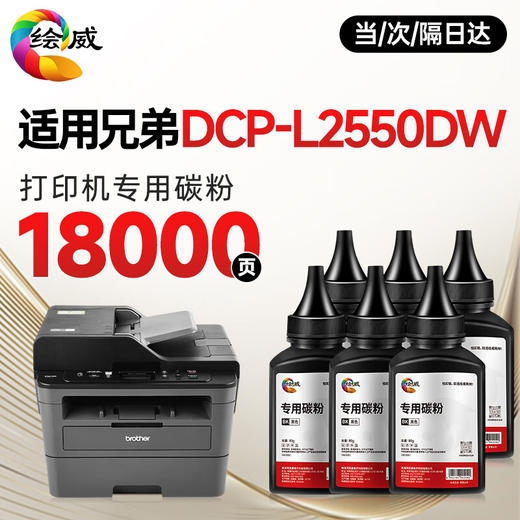 绘威 L2550DW粉盒适用兄弟 DCP-L2550DW 打印机专用硒鼓DCPL2550DW brother墨盒 l2550dw墨粉盒 商品图9