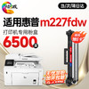 绘威适用惠普m227fdw硒鼓粉盒 惠普hp m227fdw打印机专用粉盒 墨盒 硒鼓laserjet pro mfp m227fdw墨盒 商品缩略图0