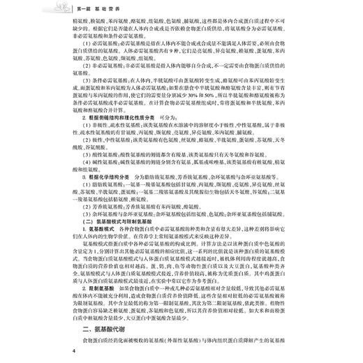 2025营养学 全国卫生专业技术资格考试指导 全国卫生专业技术资格考试用书编写专家委员会适用专业营养学士 师 中级9787117367783 商品图4