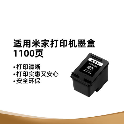 绘威001墨盒 适用小米米家喷墨打印一体机墨盒 小米墨盒墨水 小米001墨盒 可加墨墨 黑色 商品图8