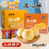 【宜昌助农馆】流心酥盒装180g（6枚） 商品缩略图0