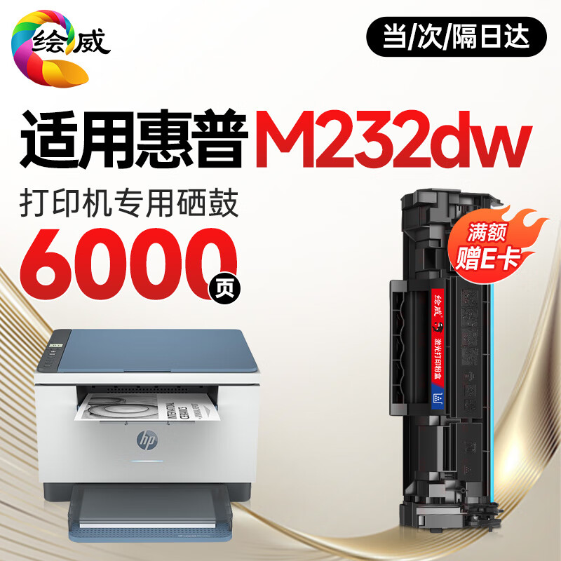绘威M232dw专用硒鼓粉盒适用惠普HP LaserJet MFP M232dw墨粉盒 跃系列M232dw打印机专用硒鼓墨盒
