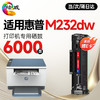 绘威M232dw专用硒鼓粉盒适用惠普HP LaserJet MFP M232dw墨粉盒 跃系列M232dw打印机专用硒鼓墨盒 商品缩略图0