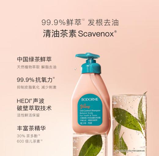 贝德美青少年控油蓬松洗发露520ml-2902 商品图0
