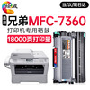 绘威适用兄弟7360硒鼓brother MFC-7360打印机粉盒 墨盒 墨粉盒  标准版硒鼓套装【鼓架粉盒】上机即用 商品缩略图0