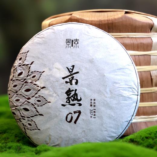 「景熟07」十七年老熟普，茶性温和（357g） 商品图0