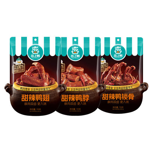 恋上鸭甜辣鸭脖 112g+恋上鸭甜辣鸭翅 118g+恋上鸭甜辣鸭锁骨 112g【XPTX】 商品图1