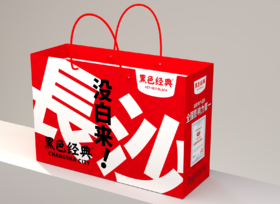 黑色经典大号手提袋（嘿湖南全国影响力第一）45*30*15cm/个