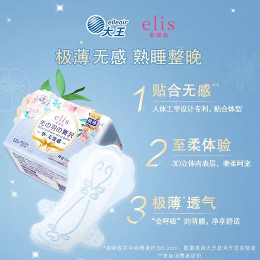 大王elis爱璐茜光羽奢适极薄夜用卫生巾 290mm 12片 商品图4
