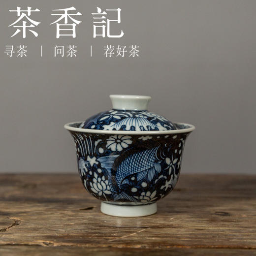 茶香记 元古胤造莲池鱼盖碗110ml手绘青花陶瓷泡茶碗古雅厚重茶具 商品图0