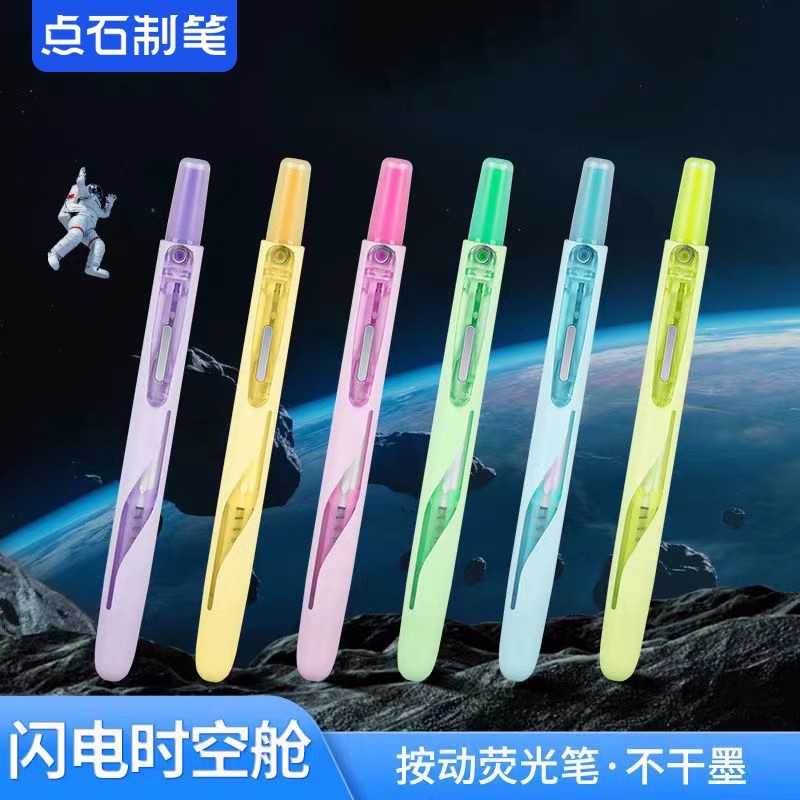 点石制笔荧光笔闪电时空舱按动荧光笔DS-8157