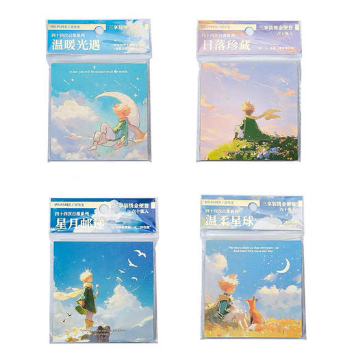 小王子星河际遇系列烫金便签小王子便签四十四次日落三享装烫金便签无粘性可撕学生书写便签备忘留言纸高级感手账素材装饰便签纸 商品图8