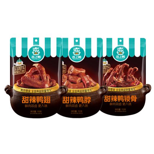 恋上鸭甜辣鸭脖 112g+恋上鸭甜辣鸭翅 118g+恋上鸭甜辣鸭锁骨 112g【XPTX】 商品图2