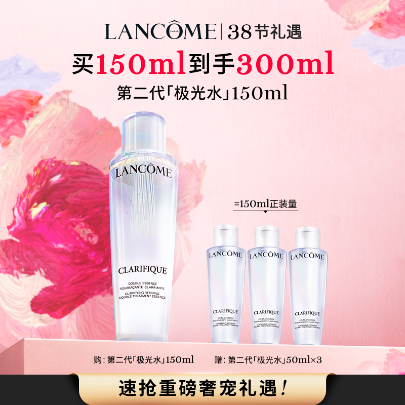 【爆】【女神节】加赠150ml！1楼兰蔻净澈焕肤双重精华水  150ml/250ml