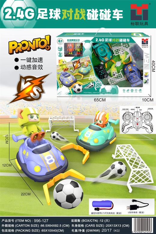 充值5k-足球对战碰碰车 商品图0