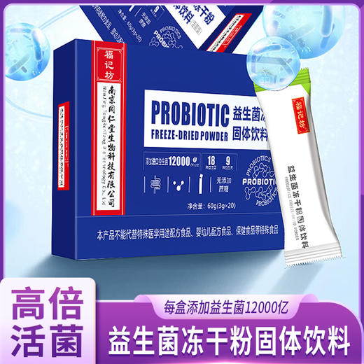 益生菌冻干粉固体饮料 商品图0