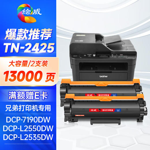 绘威TN2425粉盒 DR2450硒鼓架  dcp-l2550dw墨粉盒7190dw适用兄弟dcp7195dw 7090dw硒鼓l2535dw墨盒mfc7895dw 2595 brother打印机 商品图9