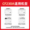 绘威CF230A粉盒 适用惠普HP m227fdw硒鼓M203dw M203d/dn M227d M227fdn/sdn打印机墨盒hp30a硒鼓CF230XL 商品缩略图2