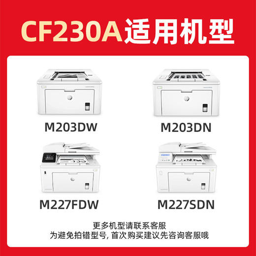 绘威CF230A粉盒 适用惠普HP m227fdw硒鼓M203dw M203d/dn M227d M227fdn/sdn打印机墨盒hp30a硒鼓CF230XL 商品图2