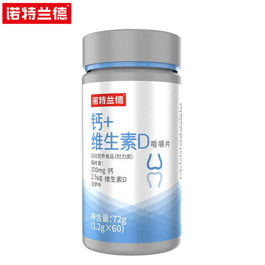 诺特兰德 叶黄素酯咀嚼片+烟酸咀嚼片+多种维生素B族片+VD钙 商品图4