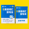 高中英语词汇默写本 商品缩略图2