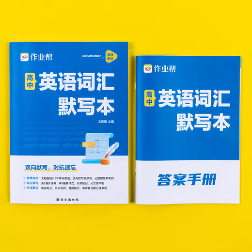 高中英语词汇默写本 商品图2
