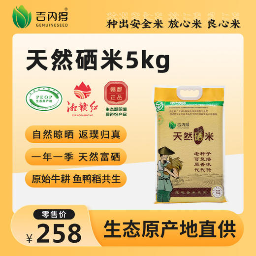 吉内得含硒香米（绿色食品）家庭装 5kg/袋 商品图0