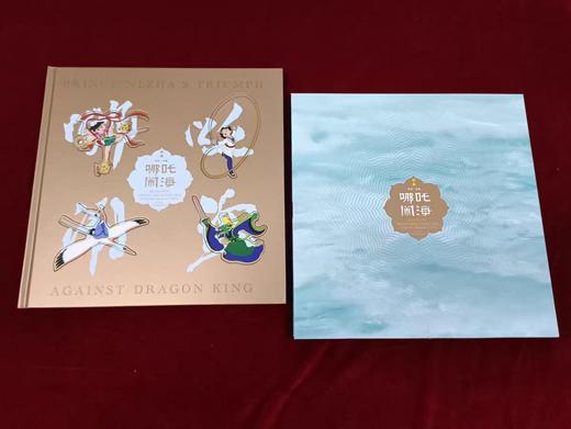 预定《哪吒闹海》完整大版 / 全套大版及首日封珍藏册 商品图6