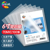 绘威6寸 7丝 文件过塑机塑封机膜过塑纸 照片过塑膜 优质专用护卡膜/塑封膜 100张/包 70厚度 商品缩略图0