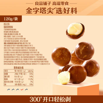 良品铺子夏威夷果奶油味干果每日坚果孕妇休闲零食袋装儿童零食小吃120g 商品图3