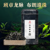 润品昌【班盆老寨散茶】2021头春小班章普洱生茶罐装150g 商品缩略图0