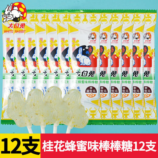 【快乐分享，大白兔~】大白兔棒棒糖 散装水果味糖果 办公室休闲零食 情人节礼物 小袋装糖果 独立包装-QQ 商品图4