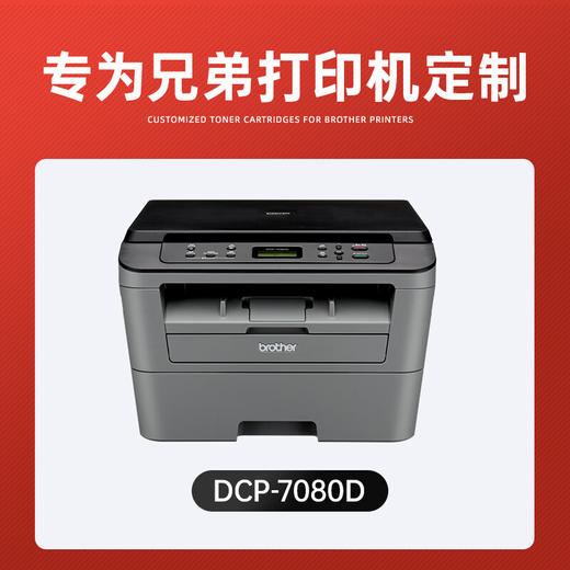 绘威DCP-7080D粉盒适用兄弟7080D打印机硒鼓 dcp7080d专用粉盒硒鼓brother墨盒7080D墨粉7080硒鼓 墨粉盒 商品图1
