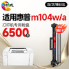 绘威 适用惠普HP m104a m104w打印机硒鼓M104a/w 粉盒墨盒 墨粉盒laserjet pro mfp m104w墨盒 商品缩略图0