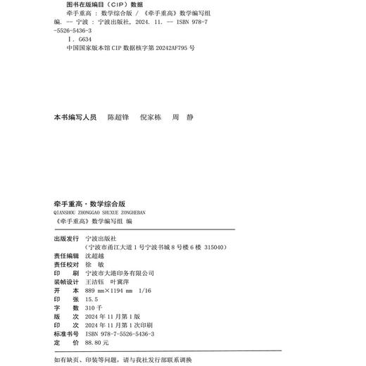牵手重高·数学综合版（7-9年级通用）浙教版 商品图4