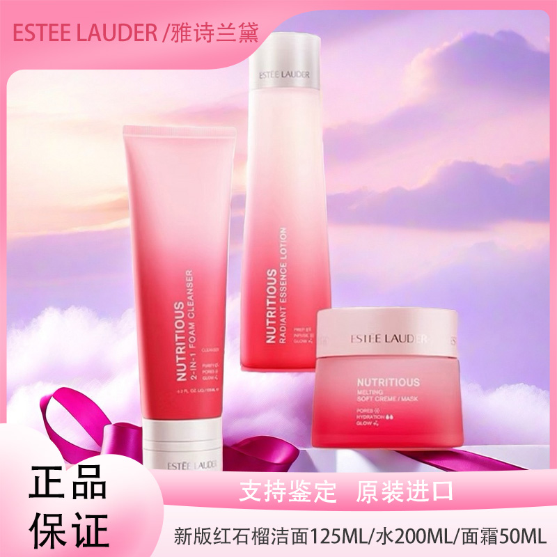 【3.8女王节】【全球购】ESTEE LAUDER 雅诗兰黛新版红石榴 洁面125ml/水200ml/面霜50ml·现货速达