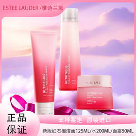 【3.8女王节】【全球购】ESTEE LAUDER 雅诗兰黛新版红石榴 洁面125ml/水200ml/面霜50ml·现货速达