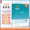 2025营养学 全国卫生专业技术资格考试指导 全国卫生专业技术资格考试用书编写专家委员会适用专业营养学士 师 中级9787117367783 商品缩略图0