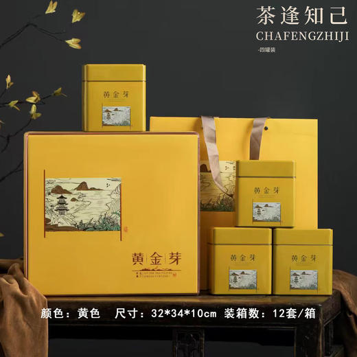 茶逢知己【滴塑面.4听黄金芽】45元1套.共1套 商品图0