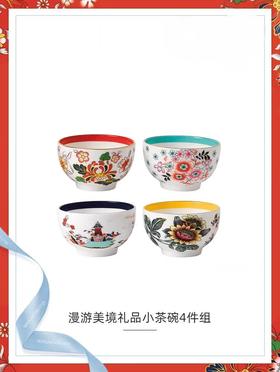 WEDGWOOD威基伍德漫游美境8cm小碗组骨瓷欧式茶碗