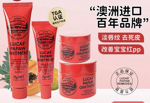 【岁末秒杀】澳大利亚万能木瓜膏25g 商品图0
