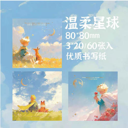 小王子星河际遇系列烫金便签小王子便签四十四次日落三享装烫金便签无粘性可撕学生书写便签备忘留言纸高级感手账素材装饰便签纸 商品图6