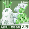 「9.9到手！免撕抽取设计」艾草垃圾袋居家日用加厚手提式大号厨房用品防蚊虫抽绳收纳整理垃极袋实惠装 商品缩略图0
