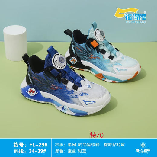 福得隆 L296 L298 单网 34-39 纽扣篮球鞋 商品图1