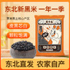 「9.9到手！一年一季」东北黑米500g一袋血糯米1斤3斤5斤紫糯米新米奶茶小料甜品粮油米面 商品缩略图0